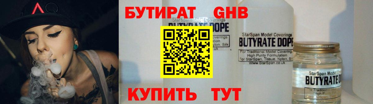 Бутират  Вход с VPN  Советск  Бутират оксана 