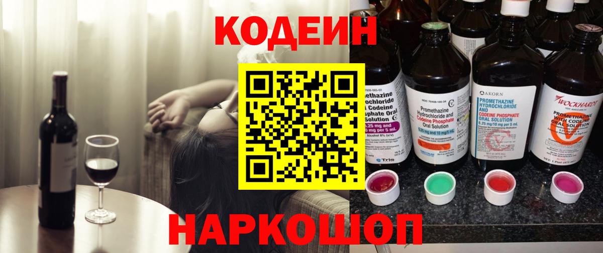 Кодеин напиток Lean (лин) Советск