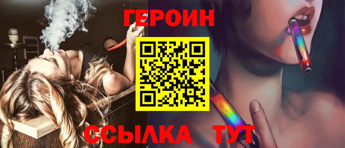 ГЕРОИН хмурый Советск