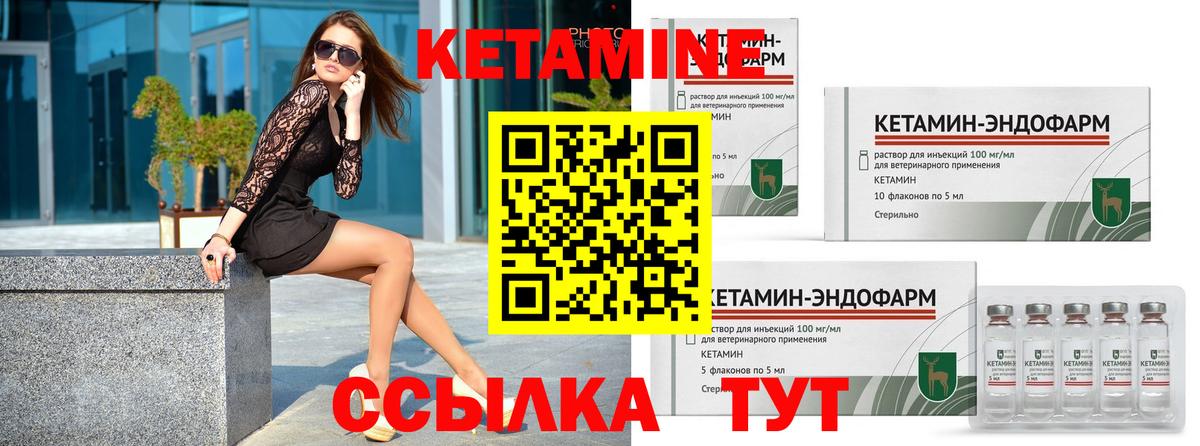 Кетамин VHQ  Вход с VPN  Советск 