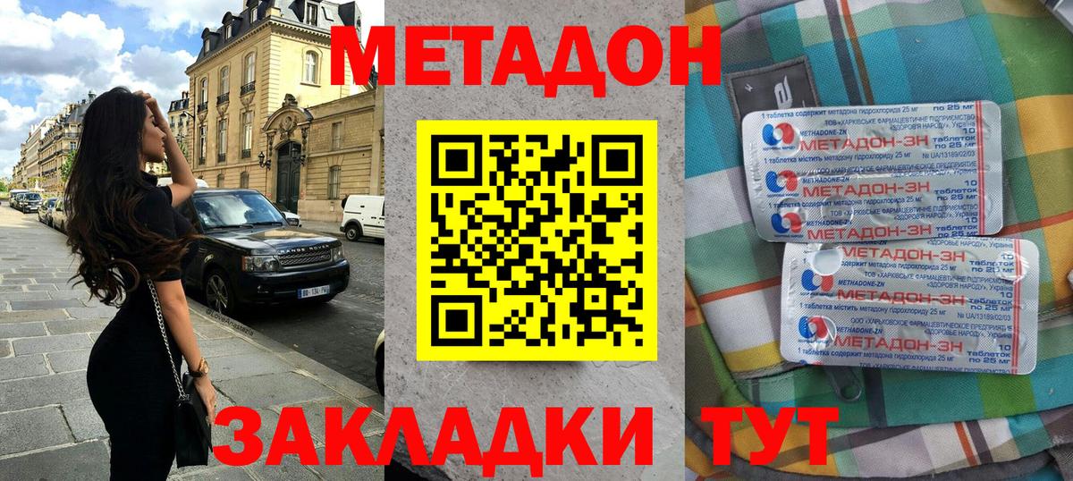 МЕТАДОН кристалл Советск