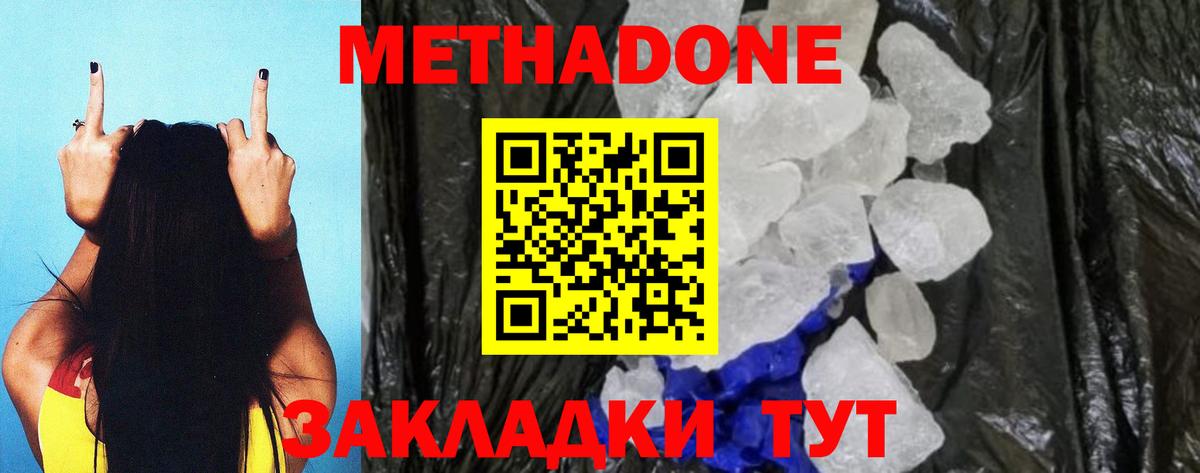 Советск  Метадон мёд  Вход с VPN 
