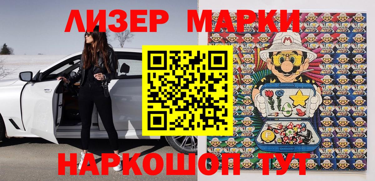 Советск  Марки N-bome 1,5мг  Марки N-bome 1,5мг  Вход с VPN 